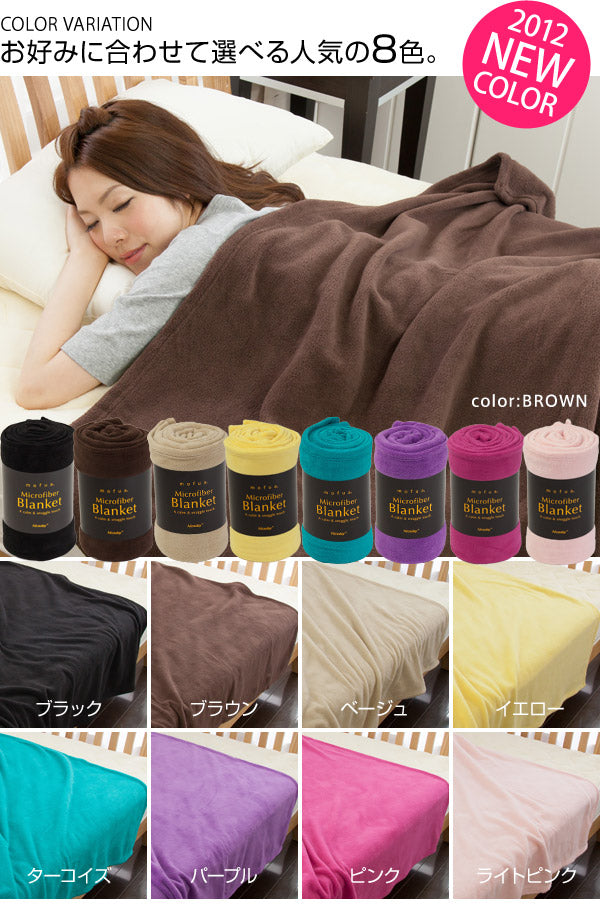 マイクロファイバー毛布 ブランケット フリース ひざ掛け mofua モフア 8色展開 シングル