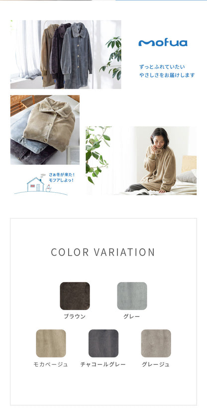 着る毛布 mofua ロング丈 120cm モフア 3wayハイネックタイプ プレミアムマイクロファイバー ゆったり リラックス なめらか 静電気防止 袖付きブランケット 袖口リブ付 ルームウェア