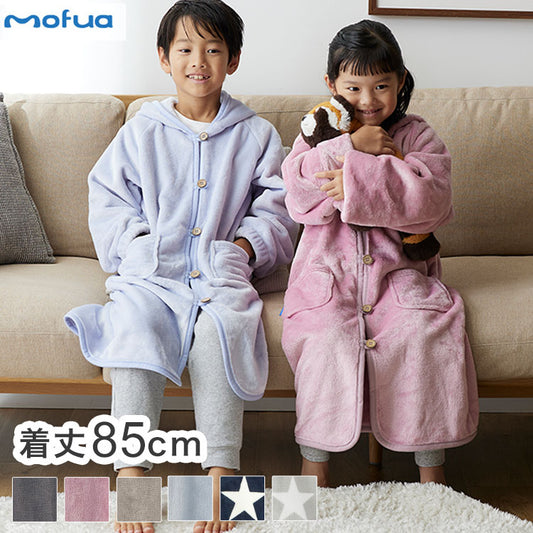 着る毛布 キッズ 着丈85cm mofua プレミアムマイクロファイバー ボタンフードタイプ 子供用サイズ 男女兼用 ゆったり リラックス ふわっふわ なめらか 静電気防止 ブランケット 袖付きブランケット