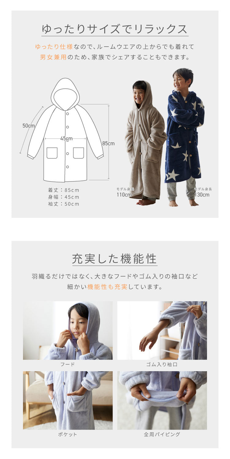 着る毛布 キッズ 着丈85cm mofua プレミアムマイクロファイバー ボタンフードタイプ 子供用サイズ 男女兼用 ゆったり リラックス ふわっふわ なめらか 静電気防止 ブランケット 袖付きブランケット