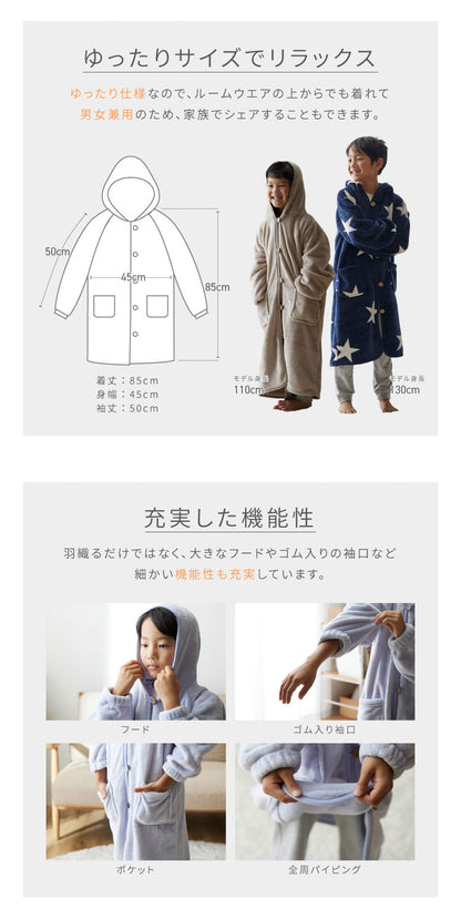 着る毛布 キッズ 着丈85cm mofua プレミアムマイクロファイバー ボタンフードタイプ 子供用サイズ 男女兼用 ゆったり リラックス ふわっふわ なめらか 静電気防止 ブランケット 袖付きブランケット