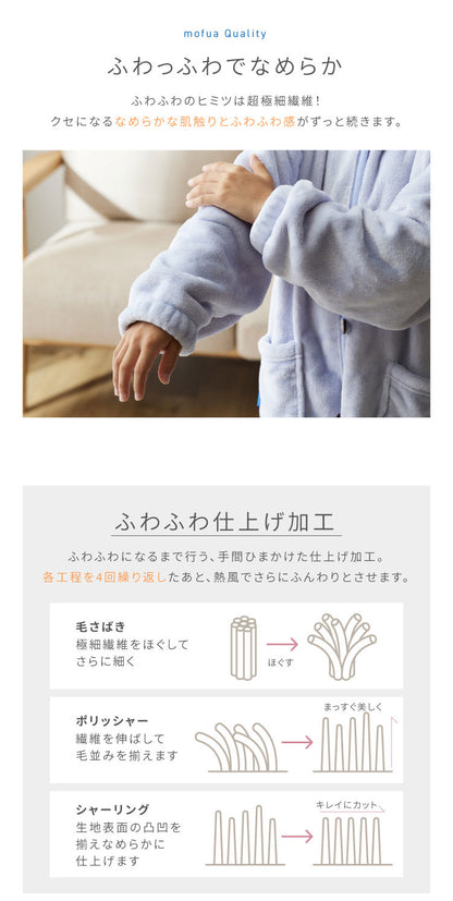 着る毛布 キッズ 着丈85cm mofua プレミアムマイクロファイバー ボタンフードタイプ 子供用サイズ 男女兼用 ゆったり リラックス ふわっふわ なめらか 静電気防止 ブランケット 袖付きブランケット