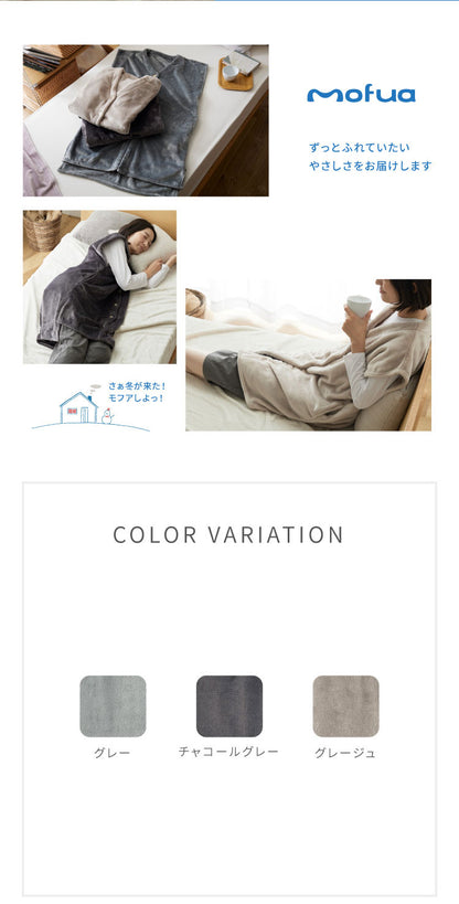 着る毛布 ルームウェア 着丈90~100cm マイクロファイバー 毛布 ベスト 大人 モフア mofua 袖なし メンズ レディース ガウン かわいい ポンチョ 暖かい ぬくぬく あったか 冬 洗える おすすめ