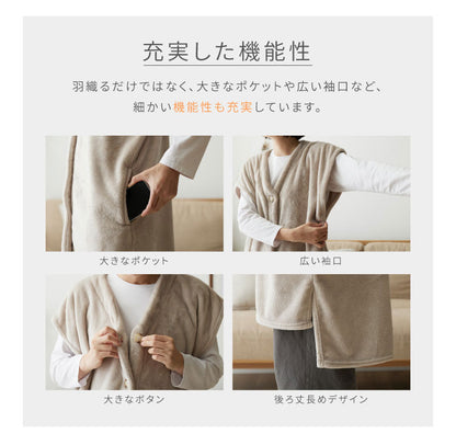 着る毛布 ルームウェア 着丈90~100cm マイクロファイバー 毛布 ベスト 大人 モフア mofua 袖なし メンズ レディース ガウン かわいい ポンチョ 暖かい ぬくぬく あったか 冬 洗える おすすめ