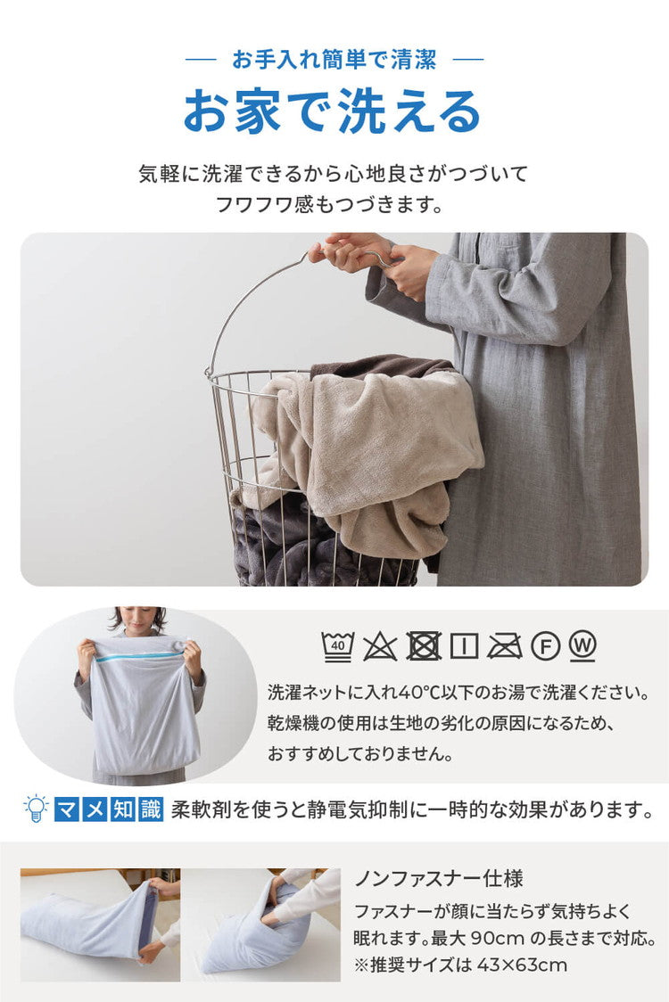 枕カバー 43×90cm mofua マイクロファイバー 洗える 1年保証 エコテックス 静電気防止 まくらカバー マクラカバー ピローケース 極細繊維 なめらか 丸洗い 寝具 あったか モフア 北欧