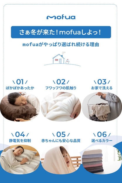 枕カバー 43×90cm mofua マイクロファイバー 洗える 1年保証 エコテックス 静電気防止 まくらカバー マクラカバー ピローケース 極細繊維 なめらか 丸洗い 寝具 あったか モフア 北欧