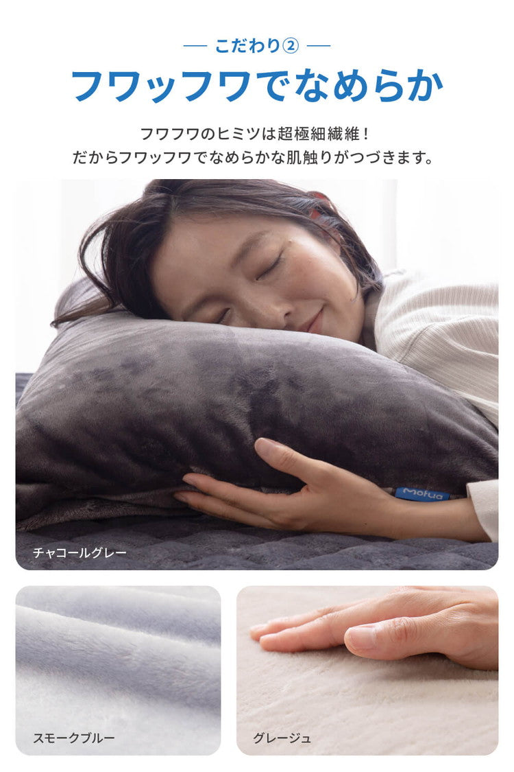 枕カバー 43×90cm mofua マイクロファイバー 洗える 1年保証 エコテックス 静電気防止 まくらカバー マクラカバー ピローケース 極細繊維 なめらか 丸洗い 寝具 あったか モフア 北欧