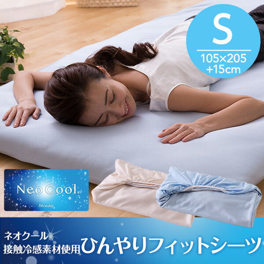 ネオクール接触冷感素材使用 ひんやりフィットシーツシングル