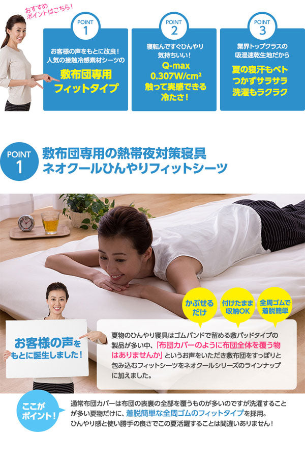 ネオクール接触冷感素材使用 ひんやりフィットシーツダブル