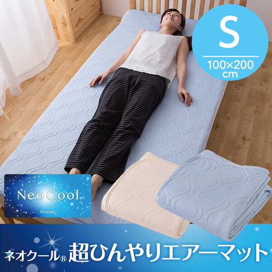 ネオクール(R)超ひんやりエアーマット シングル
