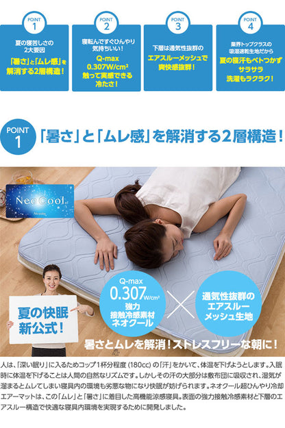 ネオクール(R)超ひんやりエアーマット シングル