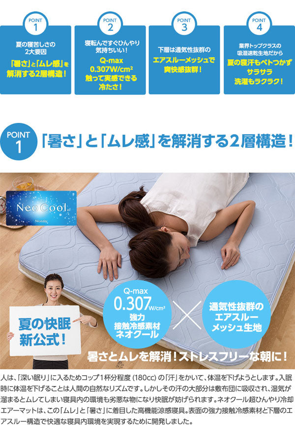 ネオクール(R)超ひんやりエアーマット ダブル