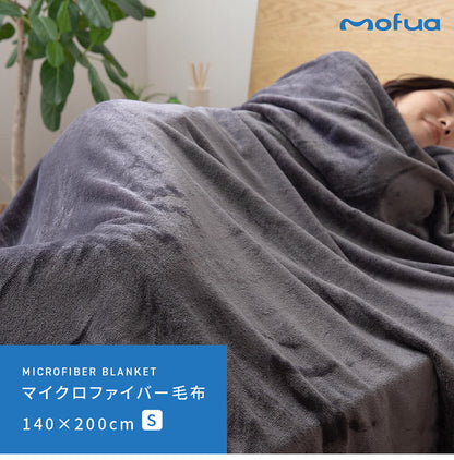 【同色2枚セット】毛布 シングル 洗える mofua マイクロファイバー 1年保証 エコテックス 静電気防止 ブランケット スロー なめらか 丸洗い 寝具 お昼寝 車中泊 あったか モフア 大判ひざ掛け