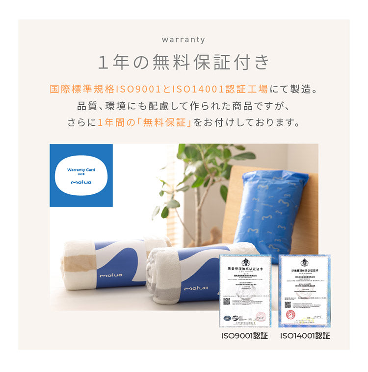 【同色2枚セット】毛布 シングル 洗える mofua マイクロファイバー 1年保証 エコテックス 静電気防止 ブランケット スロー なめらか 丸洗い 寝具 お昼寝 車中泊 あったか モフア 大判ひざ掛け