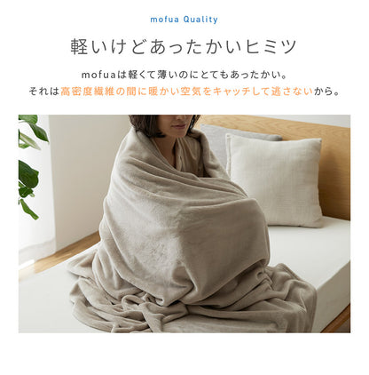 【同色2枚セット】毛布 シングル 洗える mofua マイクロファイバー 1年保証 エコテックス 静電気防止 ブランケット スロー なめらか 丸洗い 寝具 お昼寝 車中泊 あったか モフア 大判ひざ掛け