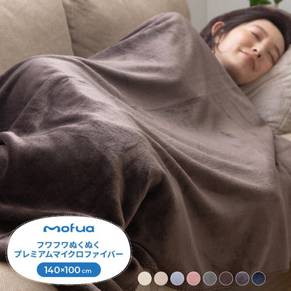 毛布 ハーフケット 洗える mofua マイクロファイバー 薄手 暖かい 軽量 あったか かわいい 毛布 冬 プレミアムマイクロファイバー毛布 モフア 軽い ブランケット ひざ掛け(代引不可)