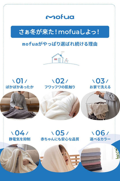 毛布 ハーフケット 洗える mofua マイクロファイバー 薄手 暖かい 軽量 あったか かわいい 毛布 冬 プレミアムマイクロファイバー毛布 モフア 軽い ブランケット ひざ掛け(代引不可)