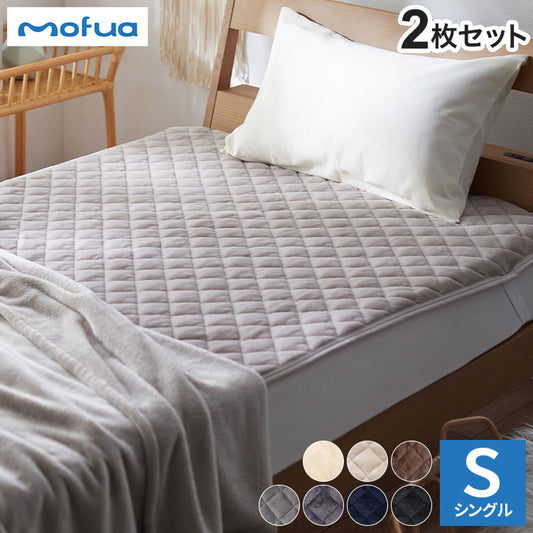【同色2枚セット】敷きパッド シングル 洗える mofua マイクロファイバー敷パッド 1年保証 エコテックス 静電気防止 極細繊維 秋冬用 冬 丸洗い 寝具 あったか モフア あったか 低ホルム ベッドパッド