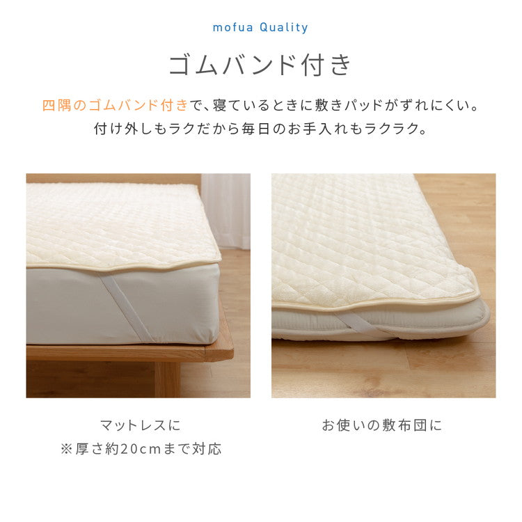 【同色2枚セット】敷きパッド シングル 洗える mofua マイクロファイバー敷パッド 1年保証 エコテックス 静電気防止 極細繊維 秋冬用 冬 丸洗い 寝具 あったか モフア あったか 低ホルム ベッドパッド