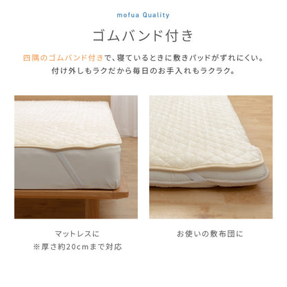 【同色2枚セット】敷きパッド シングル 洗える mofua マイクロファイバー敷パッド 1年保証 エコテックス 静電気防止 極細繊維 秋冬用 冬 丸洗い 寝具 あったか モフア あったか 低ホルム ベッドパッド