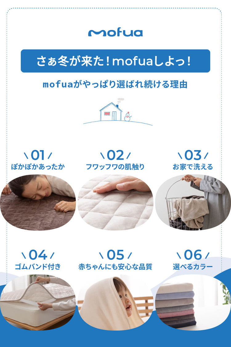 敷きパッド ダブル 洗える mofua マイクロファイバー敷パッド 1年保証 エコテックス 静電気防止 極細繊維 秋冬用 冬 丸洗い 寝具 あったか モフア かわいい あったか 低ホルム ベッドパッド