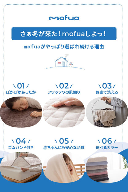 敷きパッド ダブル 洗える mofua マイクロファイバー敷パッド 1年保証 エコテックス 静電気防止 極細繊維 秋冬用 冬 丸洗い 寝具 あったか モフア かわいい あったか 低ホルム ベッドパッド