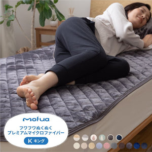 敷きパッド キング 洗える mofua マイクロファイバー敷パッド 1年保証 エコテックス 静電気防止 極細繊維 秋冬用 冬 丸洗い 寝具 あったか モフア かわいい あったか 低ホルム ベッドパッド(代引不可)