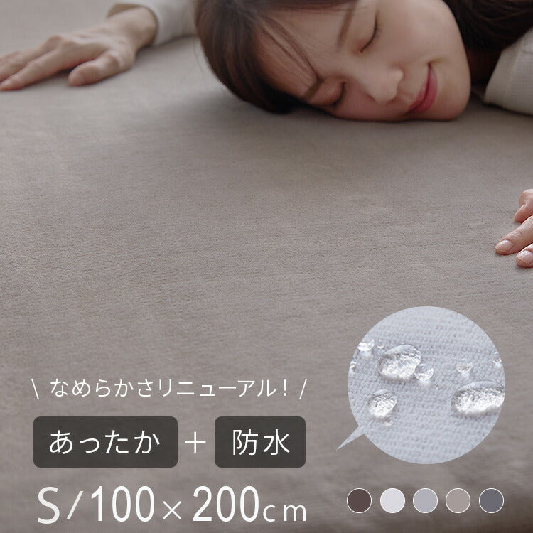 プレミアムフランネル 防水敷きパッド シングル 100×200cm あったか 防水シーツ 敷パッド 敷布団 敷きパッド 洗える 介護 おねしょ 防水 冬 冬物 冬用 秋冬 やわらか 柔らかい