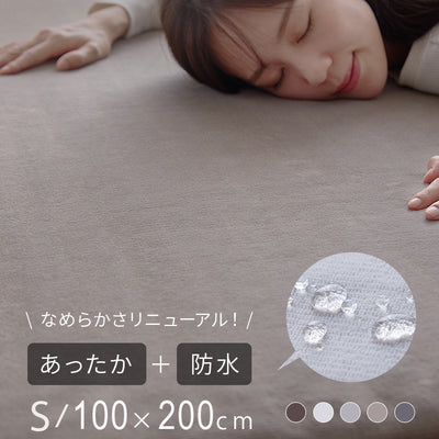 プレミアムフランネル 防水敷きパッド シングル 100×200cm あったか 防水シーツ 敷パッド 敷布団 敷きパッド 洗える 介護 おねしょ 防水 冬 冬物 冬用 秋冬 やわらか 柔らかい