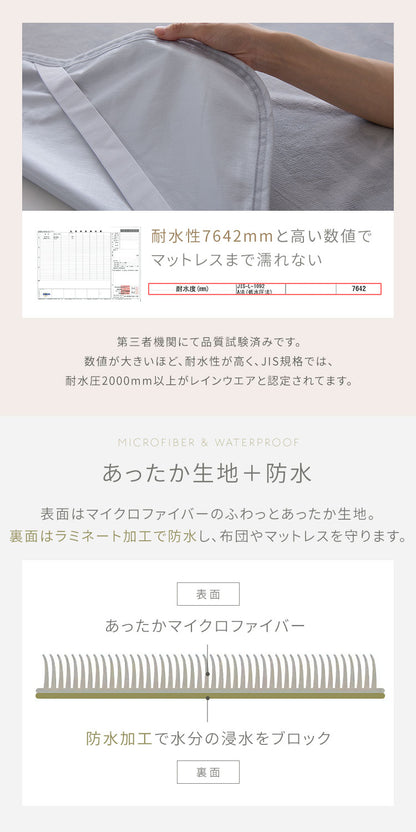 プレミアムフランネル 防水敷きパッド セミダブル 120×200cm あったか 防水シーツ 敷パッド 敷布団 敷きパッド 洗える 介護 おねしょ 防水 冬 冬物 冬用 秋冬 やわらか 柔らかい