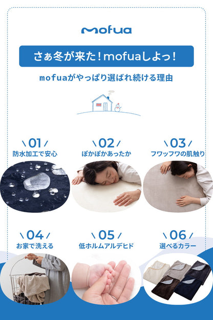あったか防水シーツ 敷きパッド ワイドキング 洗える 介護 おねしょ mofua 1年保証 マイクロファイバー ベビー 敷パッド 敷布団 敷き布団 マットレス ベッド おしゃれ 北欧 かわいい 丸洗い(代引不可)