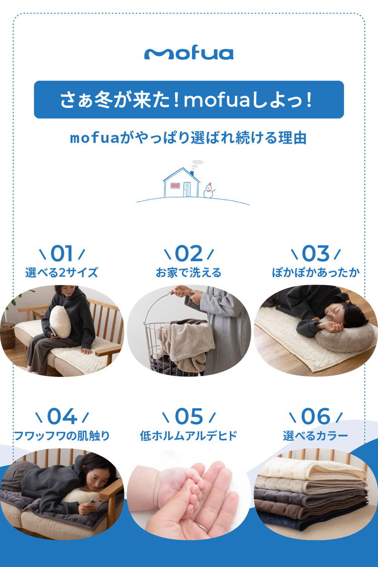 あったかソファパッド 65×180cm M マイクロファイバー mofua 1年保証 ソファカバー 3人掛け 2人掛け マルチカバー ソファマット おしゃれ 北欧 かわいい 冬
