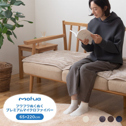 あったかソファパッド 65×220cm L マイクロファイバー mofua 1年保証 ソファカバー 3人掛け 2人掛け マルチカバー ソファマット おしゃれ 北欧 かわいい あったか 冬