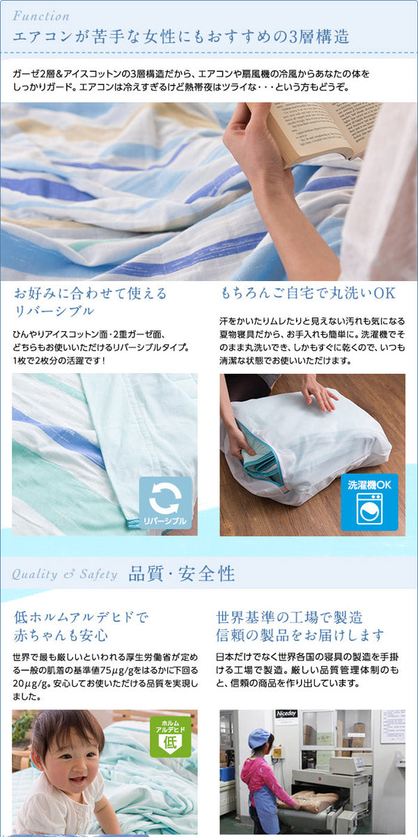 mofua natural 天然素材綿100% ICE COTTON 涼感アイスコットン ケット（セミダブル）