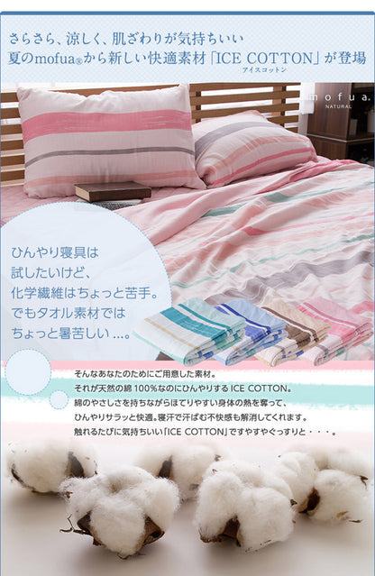 mofua natural 天然素材綿100% ICE COTTON 涼感アイスコットン ケット（ダブル）