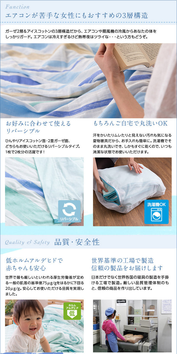 mofua natural 天然素材綿100% ICE COTTON 涼感アイスコットン ケット（ベビーサイズ）