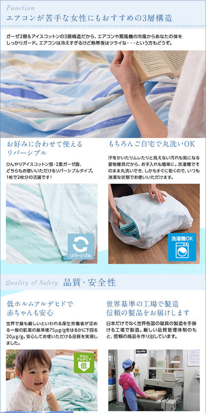 mofua natural 天然素材綿100% ICE COTTON 涼感アイスコットン ケット（ベビーサイズ）