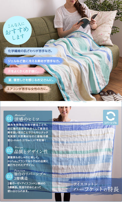 mofua natural 天然素材綿100% ICE COTTON 涼感アイスコットン ケット（ハーフサイズ）