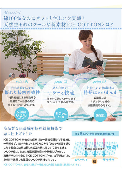 mofua natural 天然素材綿100% ICE COTTON 涼感アイスコットン ケット（ハーフサイズ）