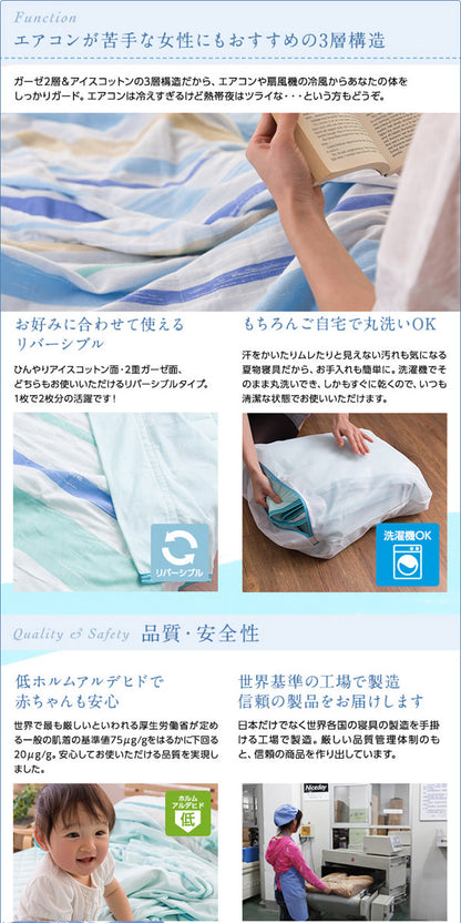 mofua natural 天然素材綿100% ICE COTTON 涼感アイスコットン ケット（ハーフサイズ）