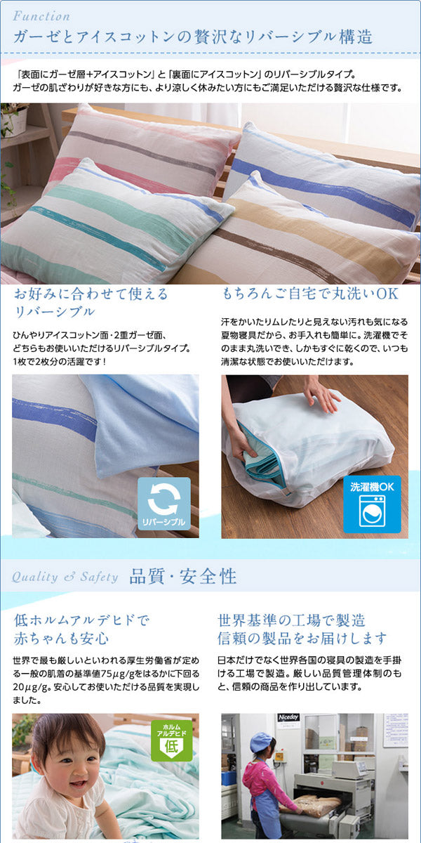 mofua natural 天然素材綿100% ICE COTTON 涼感アイスコットン 枕カバー（43×63cm）