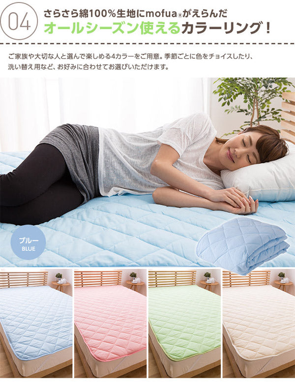 mofua natural 防ダニ・抗菌防臭 丸洗いできる綿100％敷パッド（ダブル）