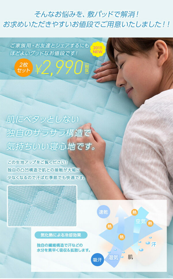 さらっとクール敷パッド　（シングル）（2枚組）(代引不可)