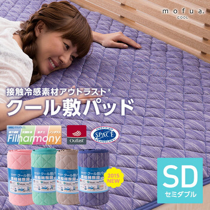 mofua cool 接触冷感素材 アウトラスト クール敷パッド 抗菌防臭 防ダニわた使用 （セミダブル）(代引不可)