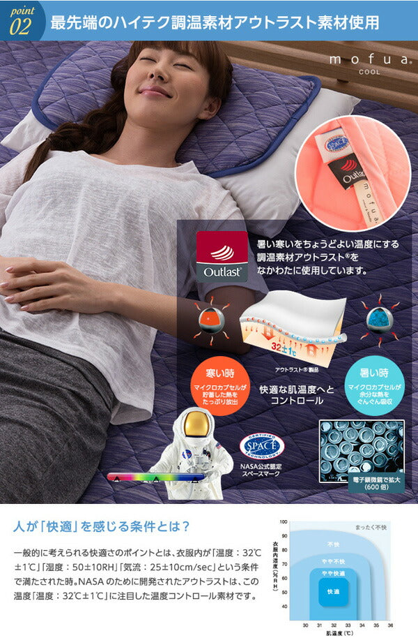 mofua cool 接触冷感素材 アウトラスト クール敷パッド 抗菌防臭 防ダニわた使用 （セミダブル）(代引不可)