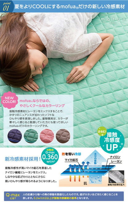 mofua cool 接触冷感素材 アウトラスト クール敷パッド 抗菌防臭 防ダニわた使用 （クイーン）(代引不可)