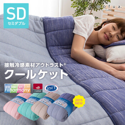 mofua cool 接触冷感素材 アウトラスト クールケット 抗菌防臭 防ダニわた使用 （セミダブル）(代引不可)