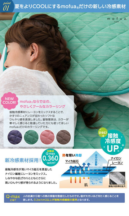 mofua cool 接触冷感素材 アウトラスト クール枕パッド 同色2枚組 抗菌防臭・防ダニわた使用(代引不可)