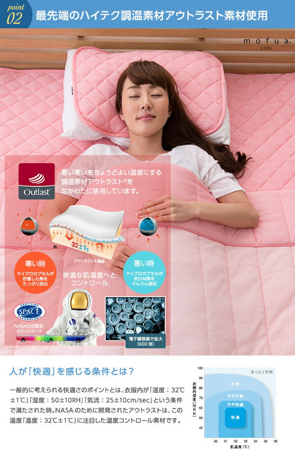 mofua cool 接触冷感素材 アウトラスト クール枕パッド 同色2枚組 抗菌防臭・防ダニわた使用(代引不可)