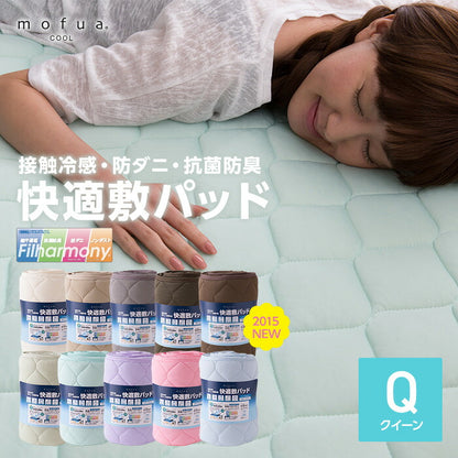 mofua cool 接触冷感・防ダニ・抗菌防臭快適敷パッド（東洋紡フィルハーモニィわた使用）（クイーン）(代引不可)
